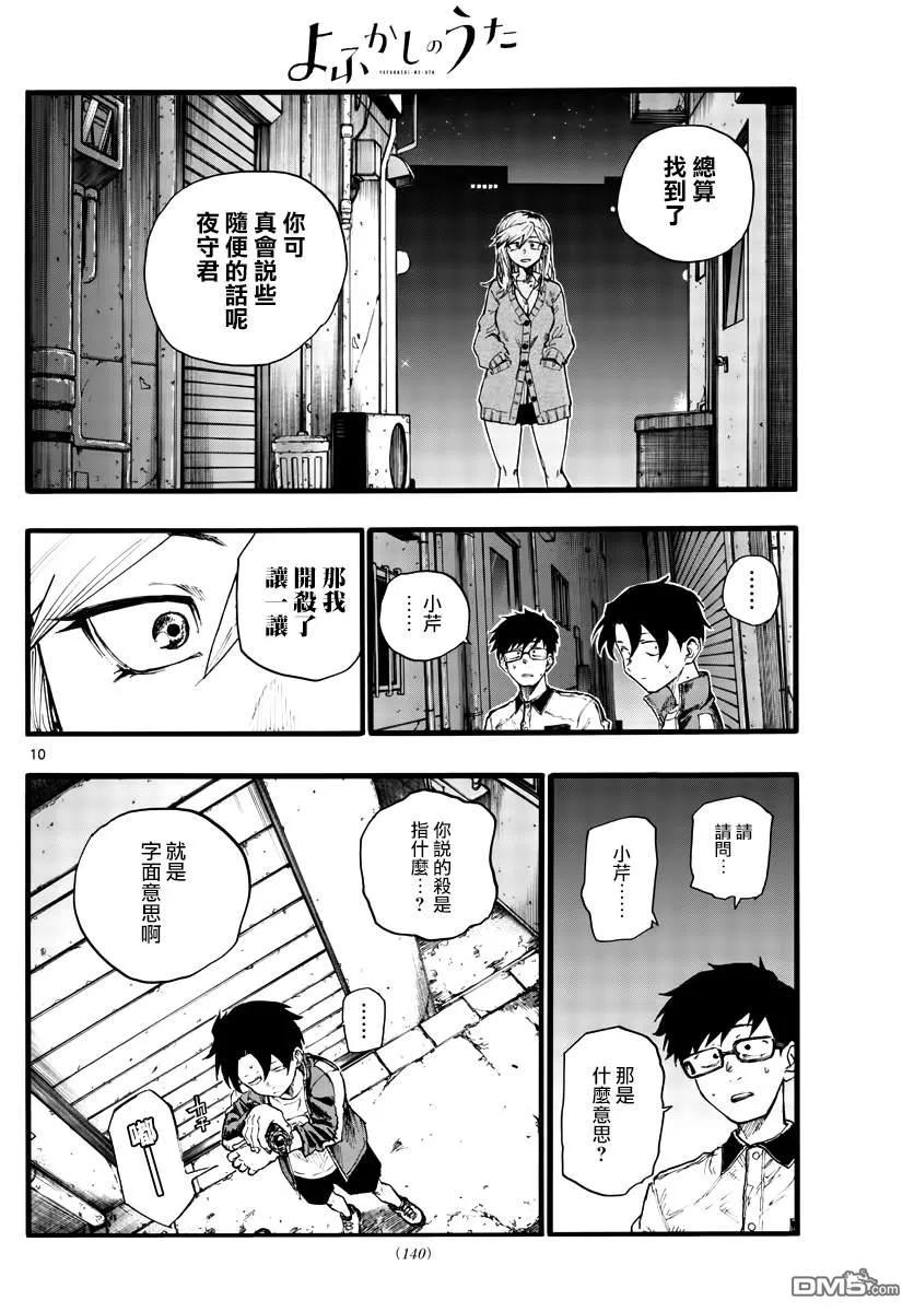 那徜徉在夜晚的歌声28话 有句话叫“恋爱是盲目的”