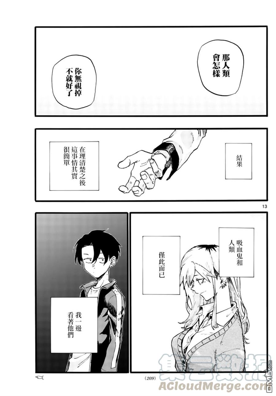 那徜徉在夜晚的歌声29话 狡辩