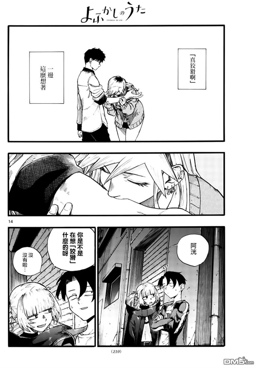 那徜徉在夜晚的歌声29话 狡辩