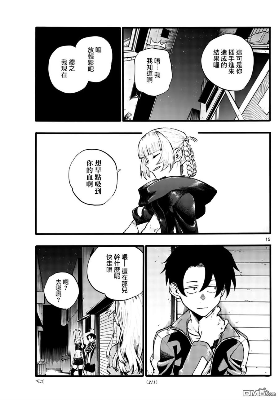 那徜徉在夜晚的歌声29话 狡辩