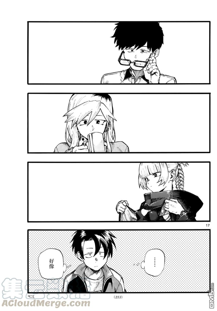 那徜徉在夜晚的歌声29话 狡辩