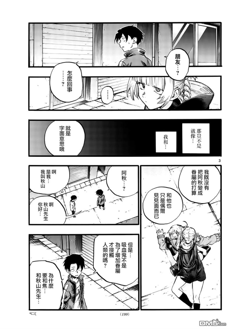 那徜徉在夜晚的歌声29话 狡辩