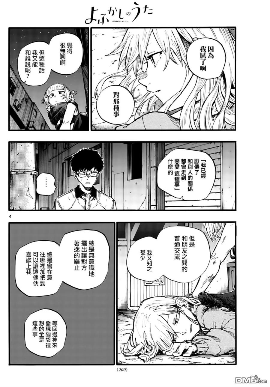 那徜徉在夜晚的歌声29话 狡辩