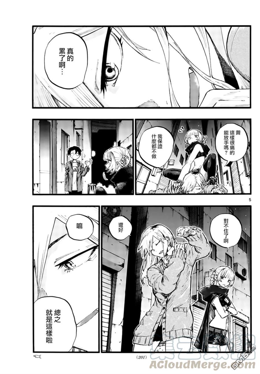 那徜徉在夜晚的歌声29话 狡辩