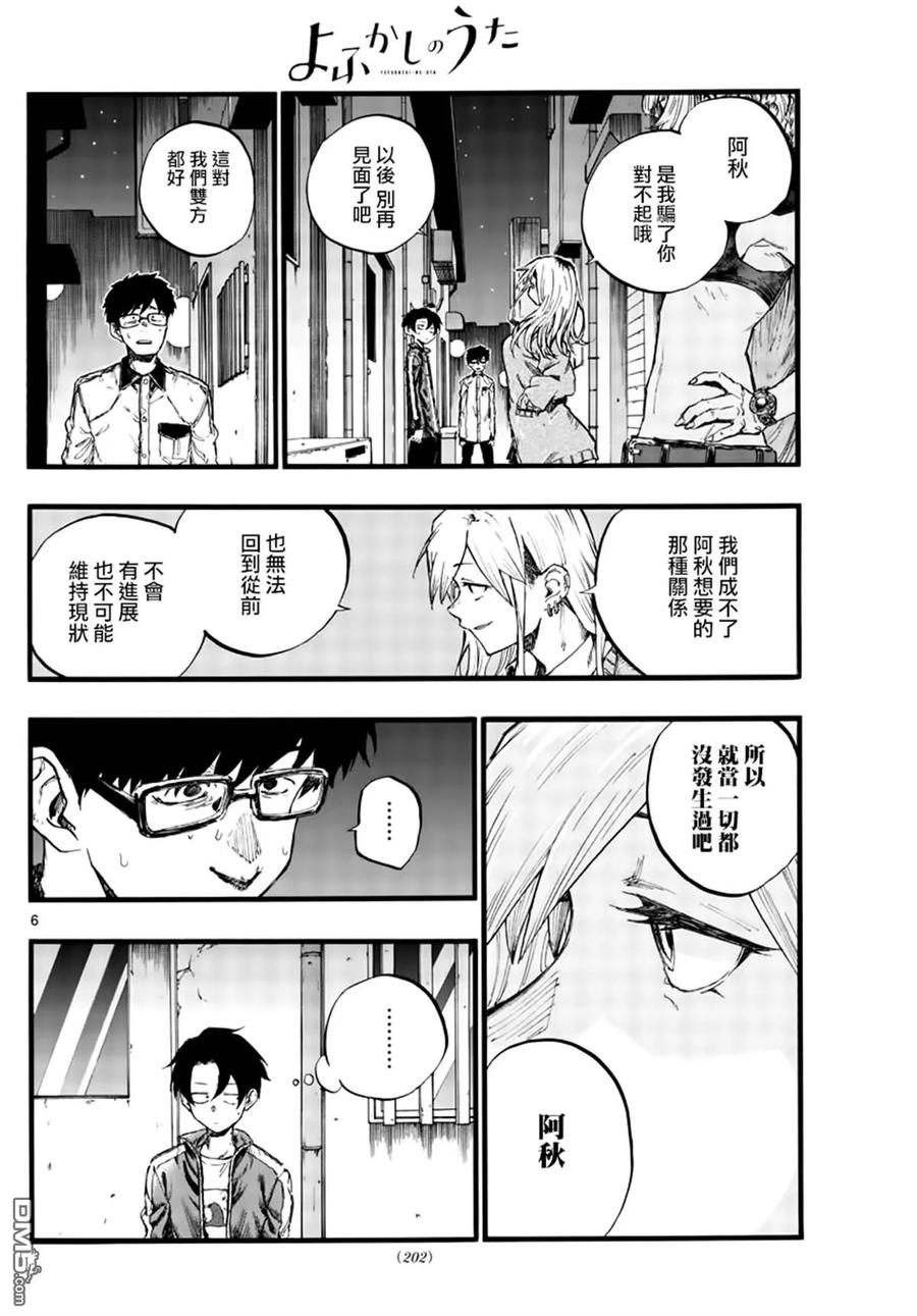 那徜徉在夜晚的歌声29话 狡辩