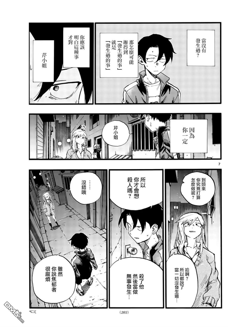 那徜徉在夜晚的歌声29话 狡辩