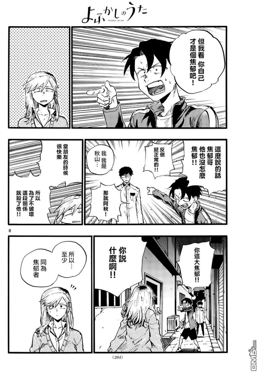 那徜徉在夜晚的歌声29话 狡辩