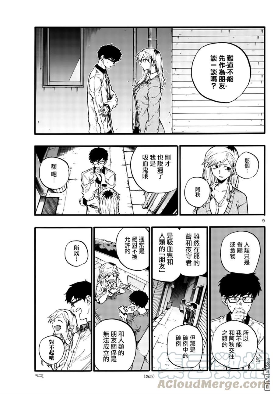 那徜徉在夜晚的歌声29话 狡辩