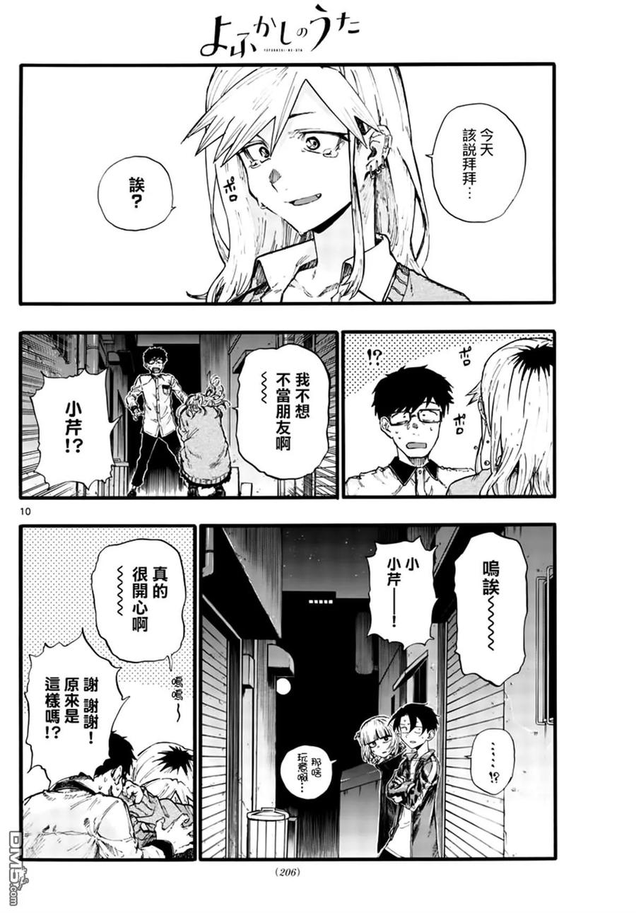 那徜徉在夜晚的歌声29话 狡辩