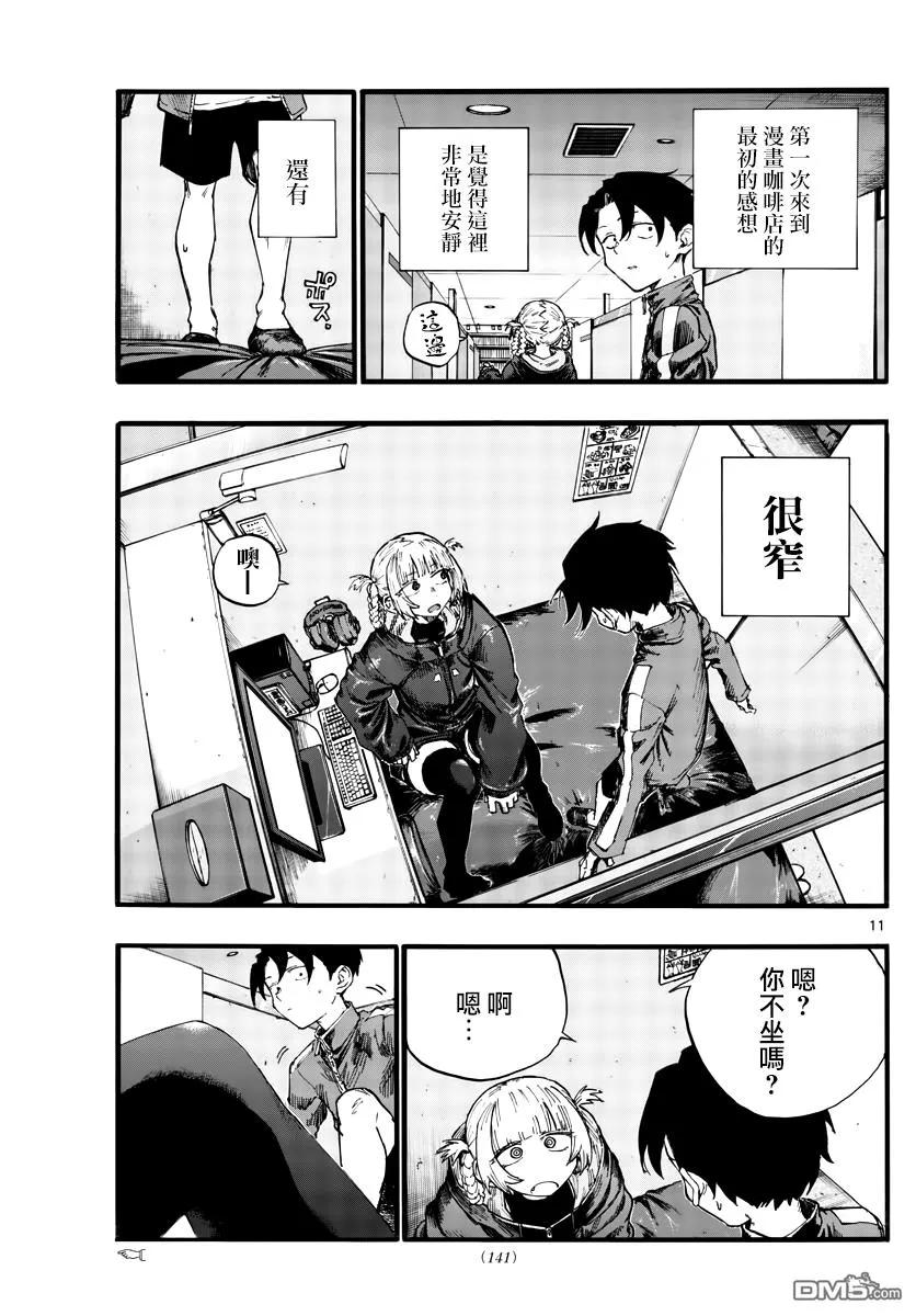 那徜徉在夜晚的歌声30话 叫我阿秋吧