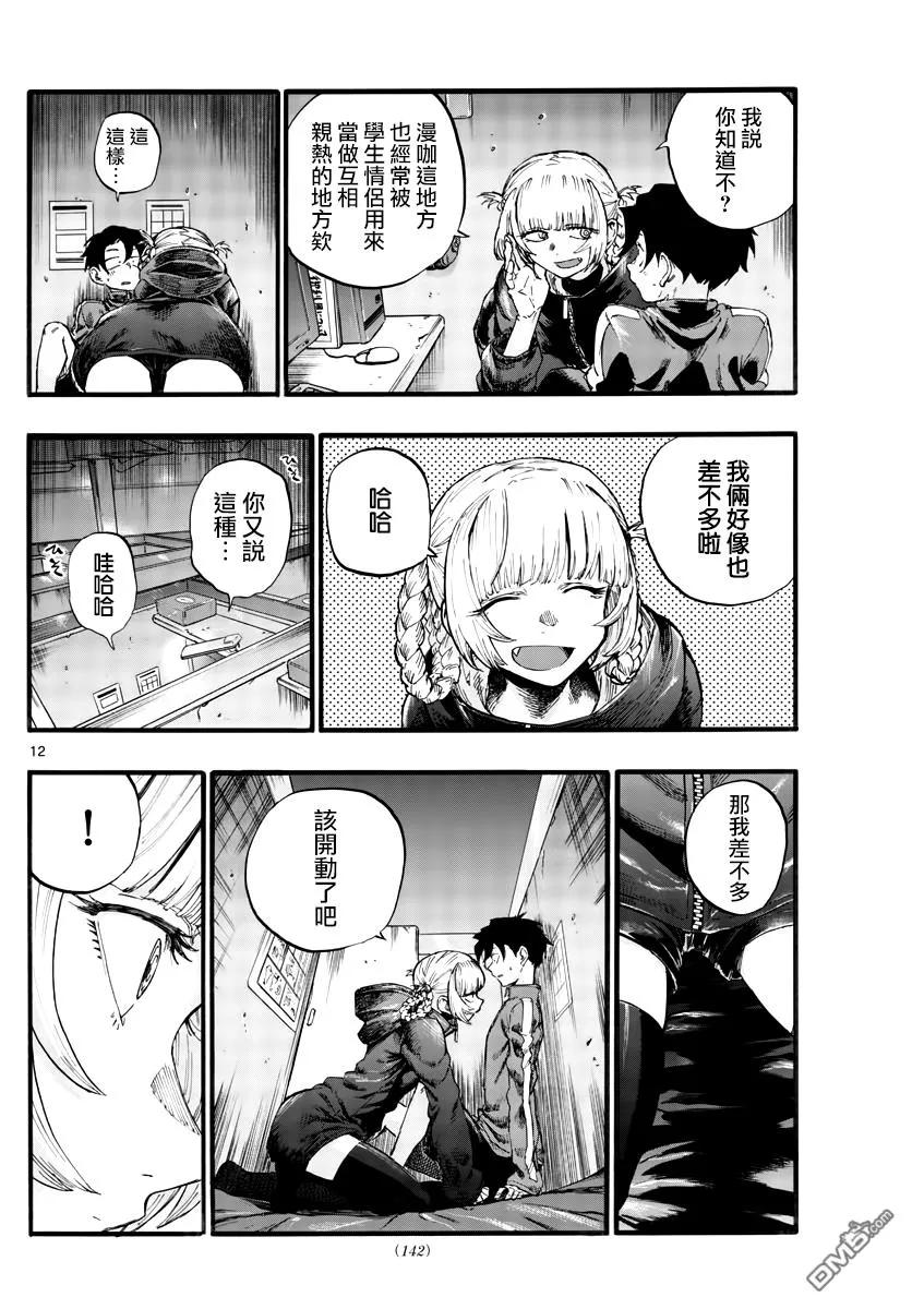 那徜徉在夜晚的歌声30话 叫我阿秋吧