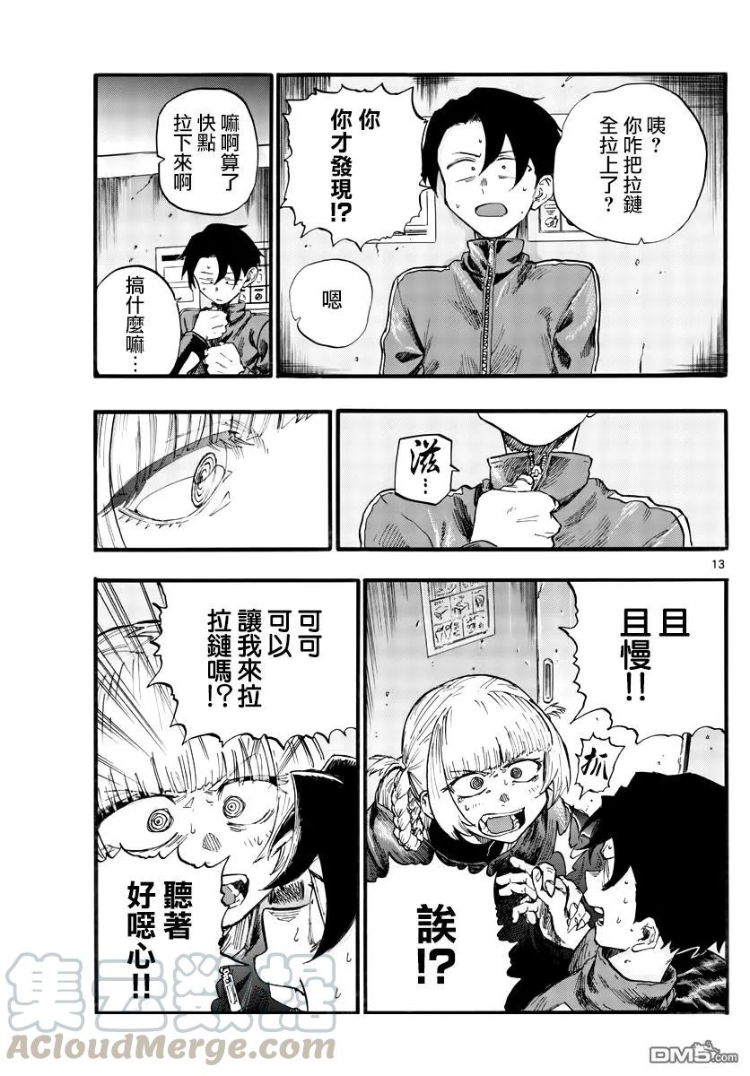 那徜徉在夜晚的歌声30话 叫我阿秋吧