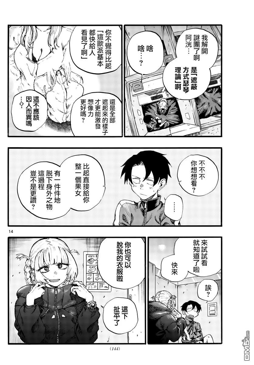 那徜徉在夜晚的歌声30话 叫我阿秋吧