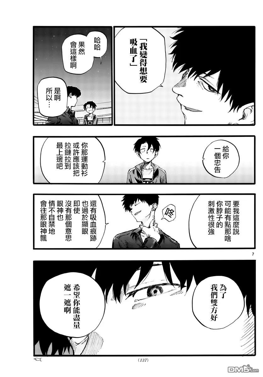 那徜徉在夜晚的歌声30话 叫我阿秋吧