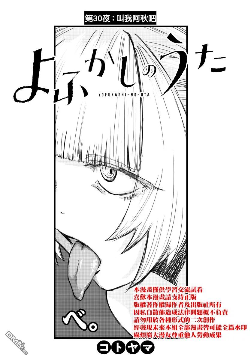 那徜徉在夜晚的歌声30话 叫我阿秋吧