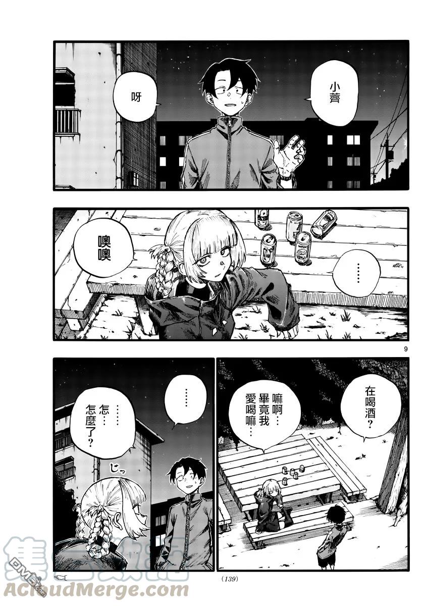 那徜徉在夜晚的歌声30话 叫我阿秋吧