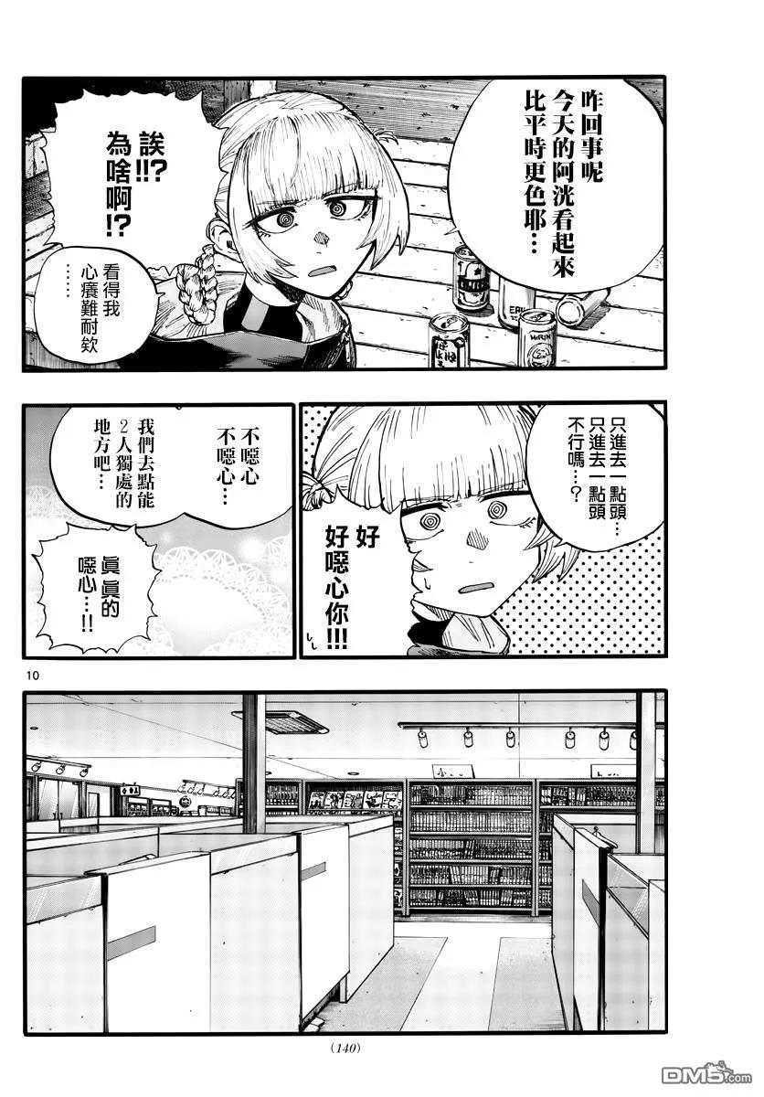 那徜徉在夜晚的歌声30话 叫我阿秋吧