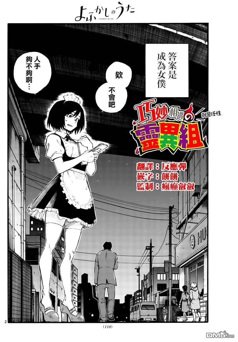 那徜徉在夜晚的歌声31话 正好不受欢迎的熟人