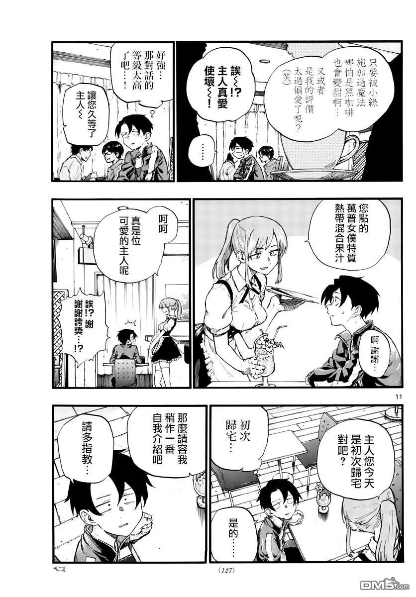 那徜徉在夜晚的歌声31话 正好不受欢迎的熟人