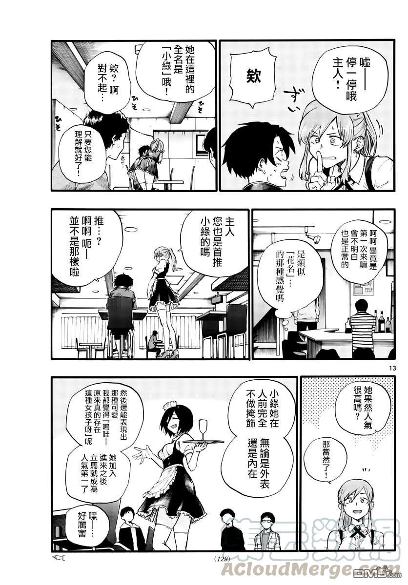 那徜徉在夜晚的歌声31话 正好不受欢迎的熟人