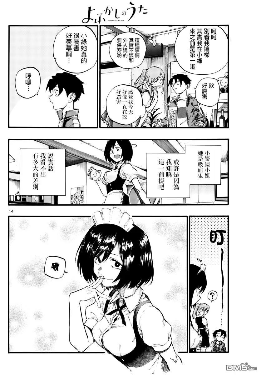 那徜徉在夜晚的歌声31话 正好不受欢迎的熟人