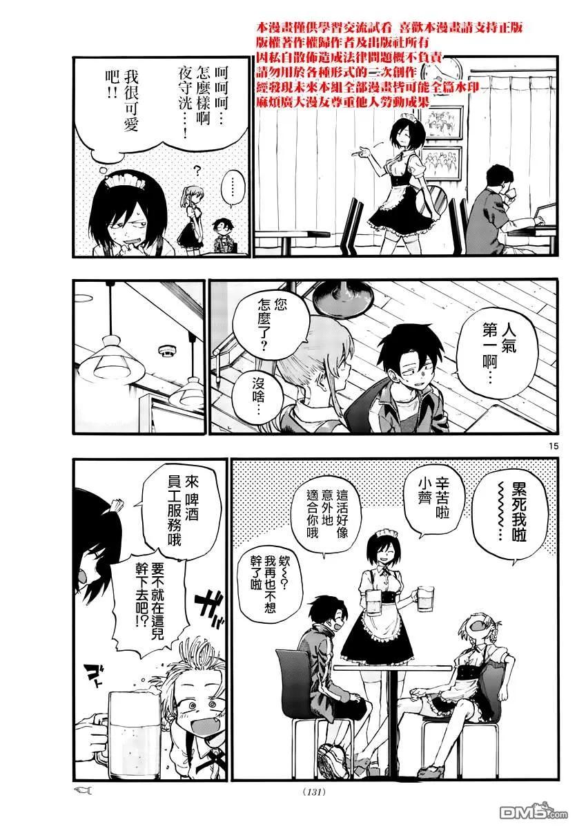 那徜徉在夜晚的歌声31话 正好不受欢迎的熟人