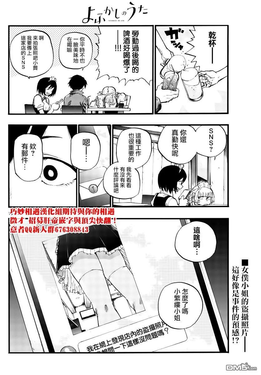 那徜徉在夜晚的歌声31话 正好不受欢迎的熟人