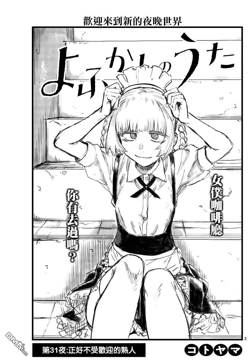 那徜徉在夜晚的歌声31话 正好不受欢迎的熟人