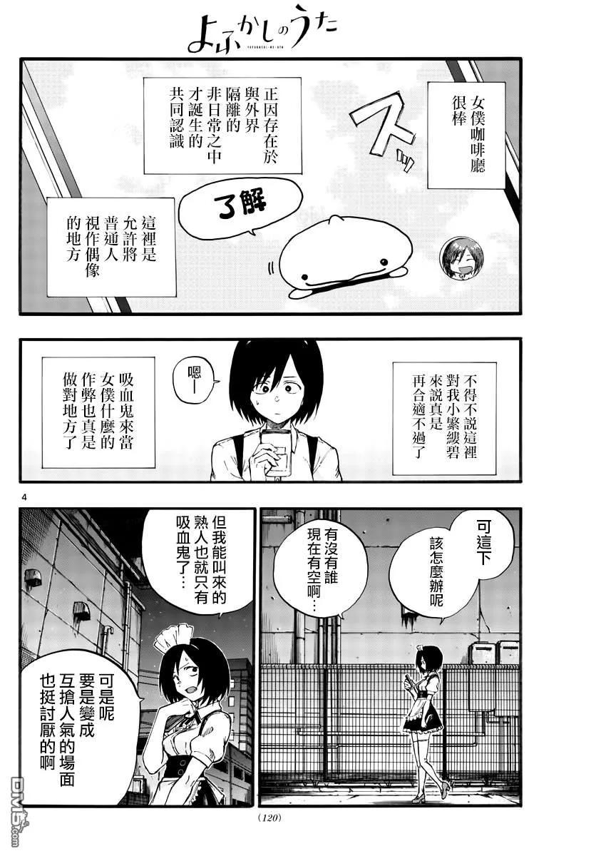 那徜徉在夜晚的歌声31话 正好不受欢迎的熟人