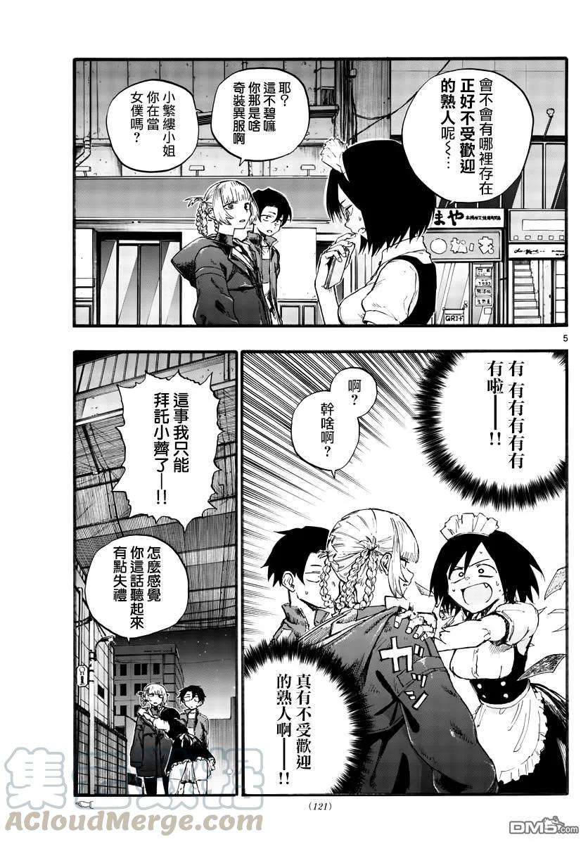 那徜徉在夜晚的歌声31话 正好不受欢迎的熟人