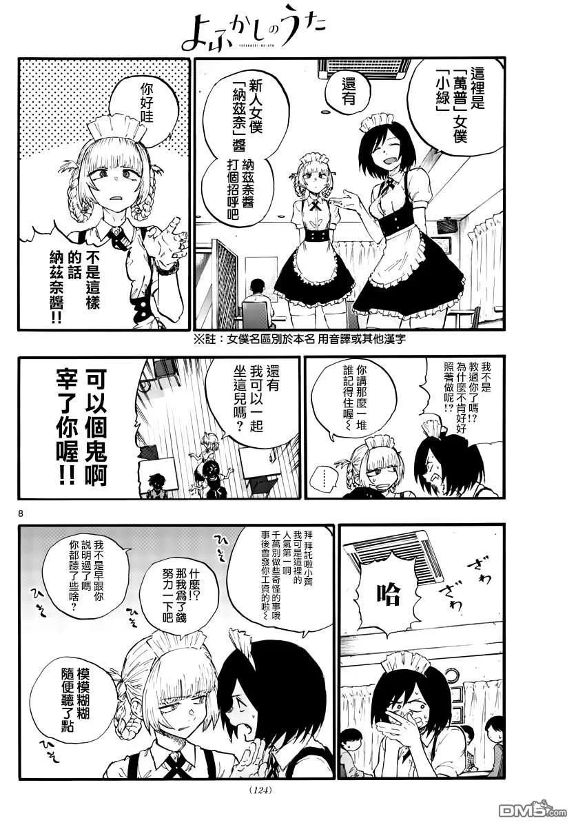 那徜徉在夜晚的歌声31话 正好不受欢迎的熟人