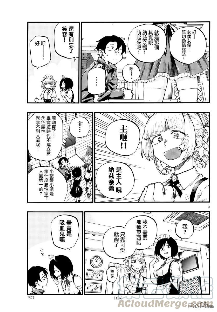 那徜徉在夜晚的歌声31话 正好不受欢迎的熟人