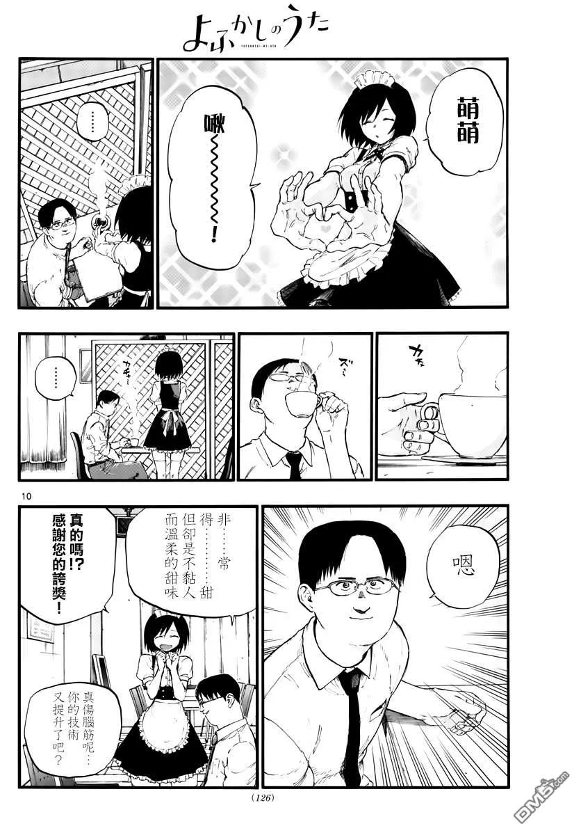 那徜徉在夜晚的歌声31话 正好不受欢迎的熟人