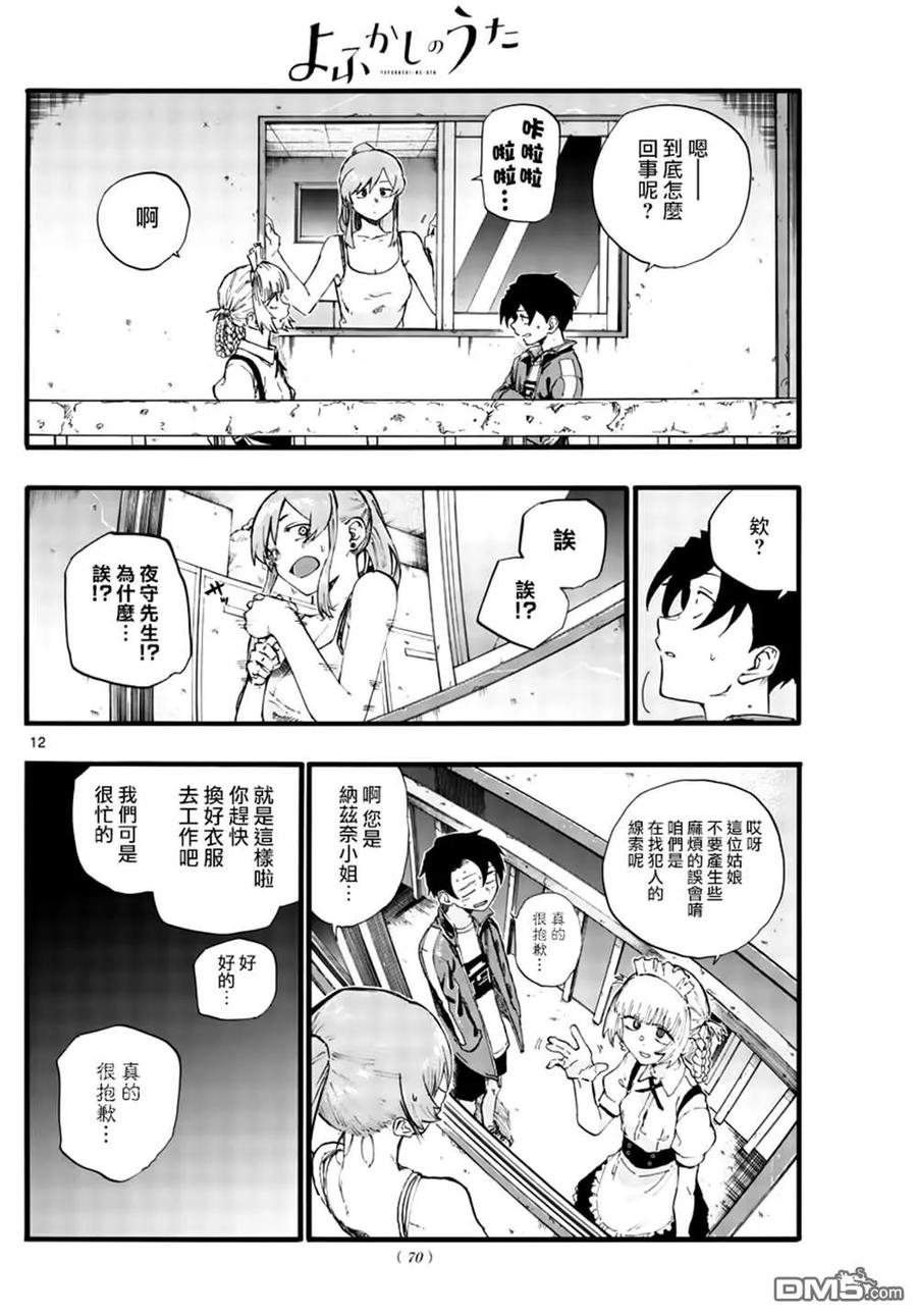 那徜徉在夜晚的歌声32话