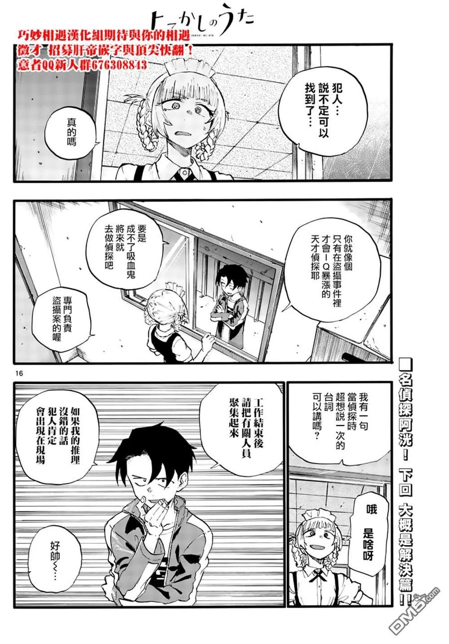 那徜徉在夜晚的歌声32话