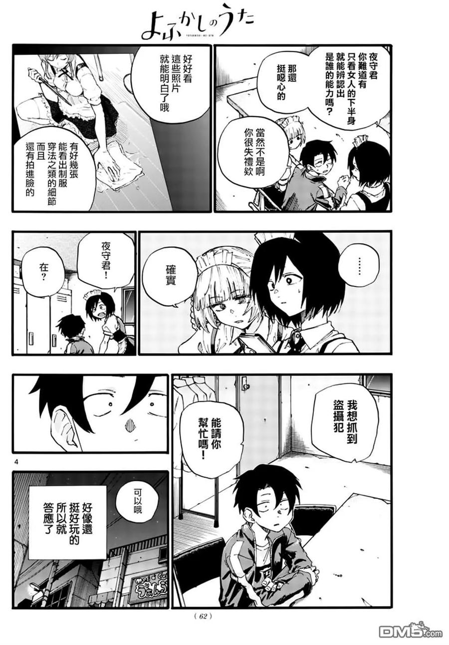 那徜徉在夜晚的歌声32话