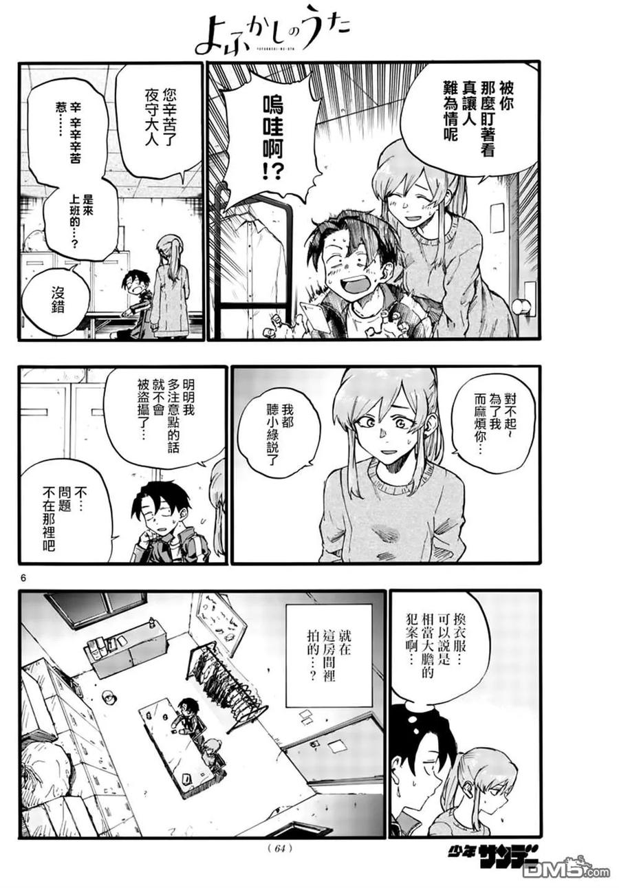 那徜徉在夜晚的歌声32话