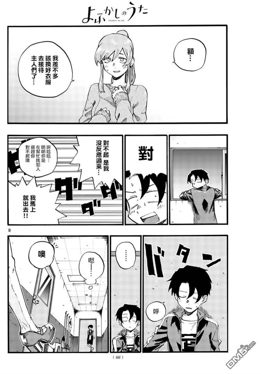 那徜徉在夜晚的歌声32话