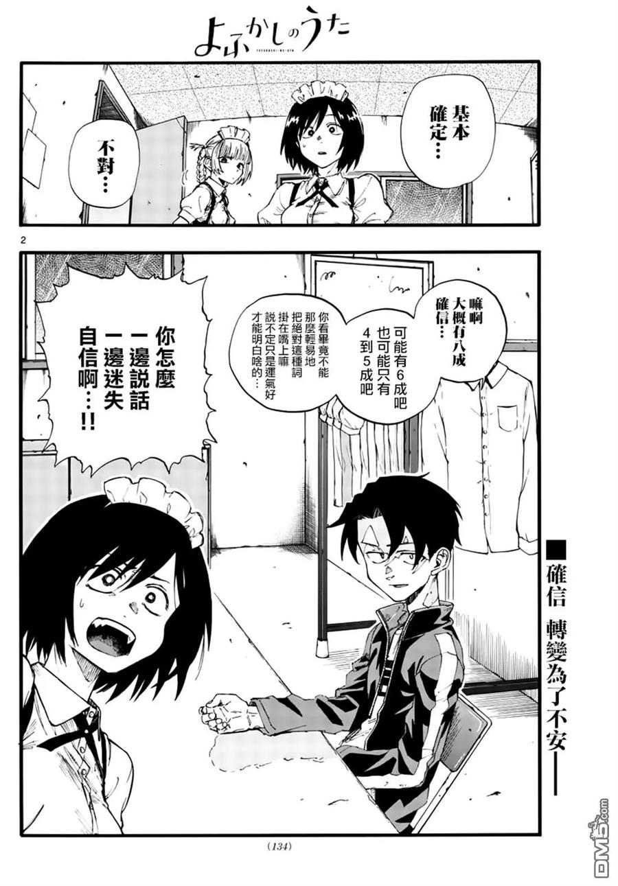 那徜徉在夜晚的歌声33话 说不定只是运气好