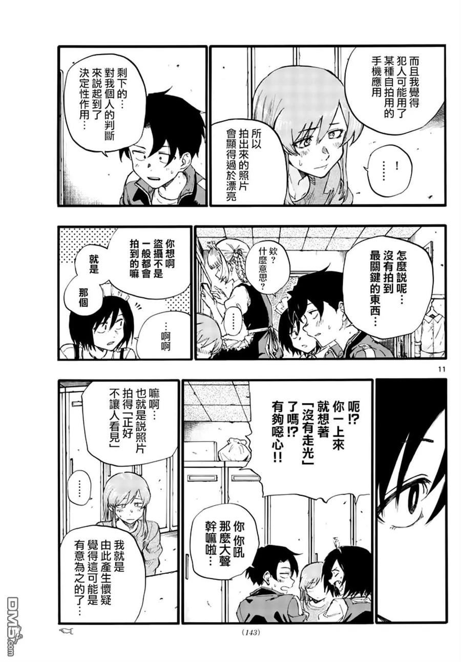 那徜徉在夜晚的歌声33话 说不定只是运气好