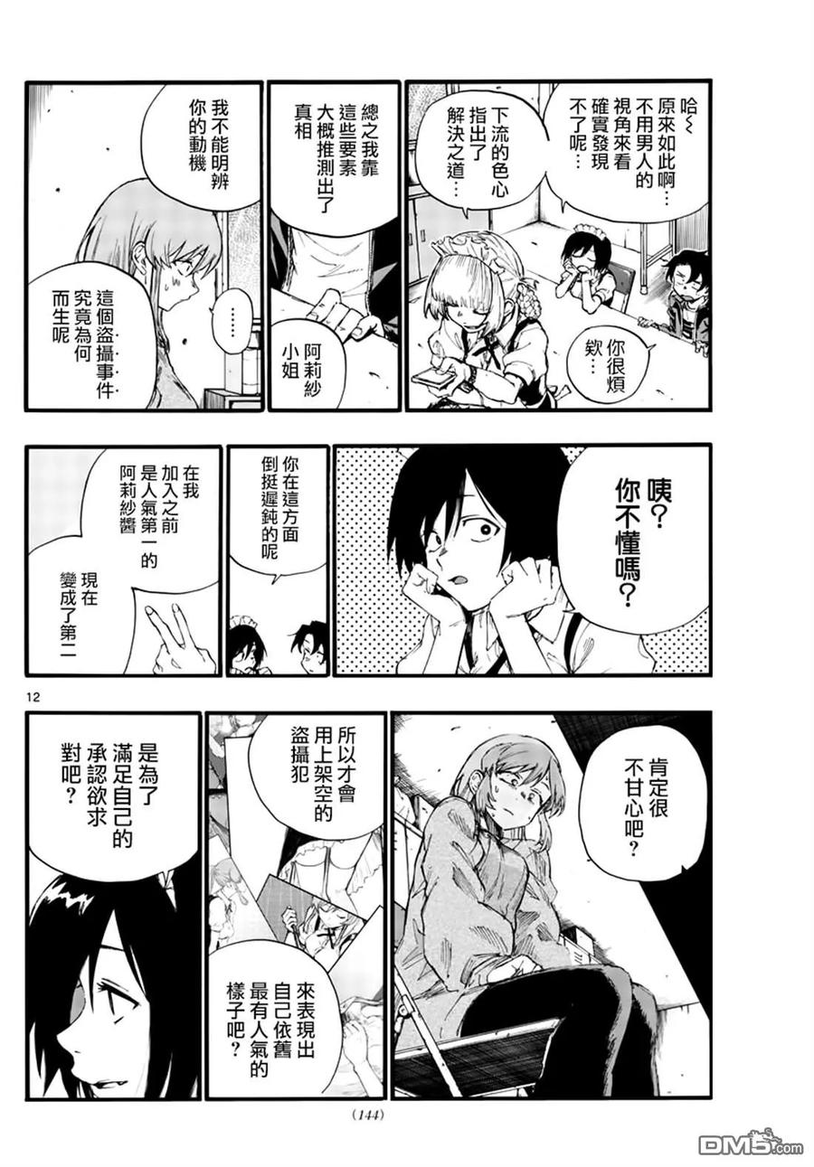 那徜徉在夜晚的歌声33话 说不定只是运气好