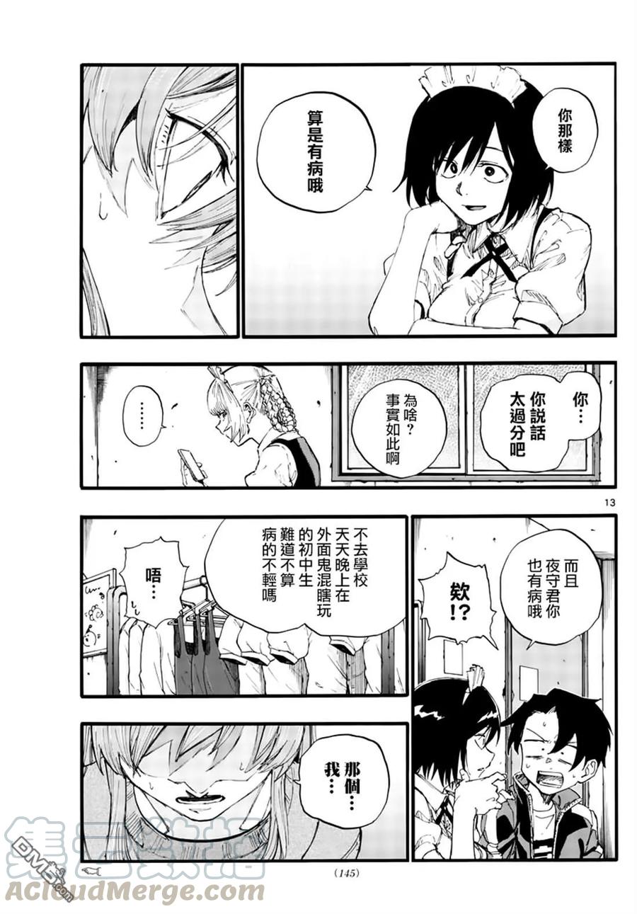 那徜徉在夜晚的歌声33话 说不定只是运气好