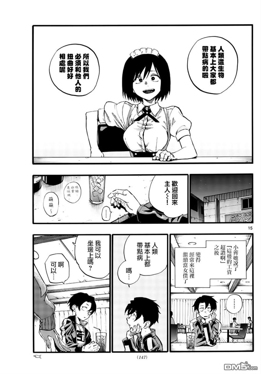 那徜徉在夜晚的歌声33话 说不定只是运气好