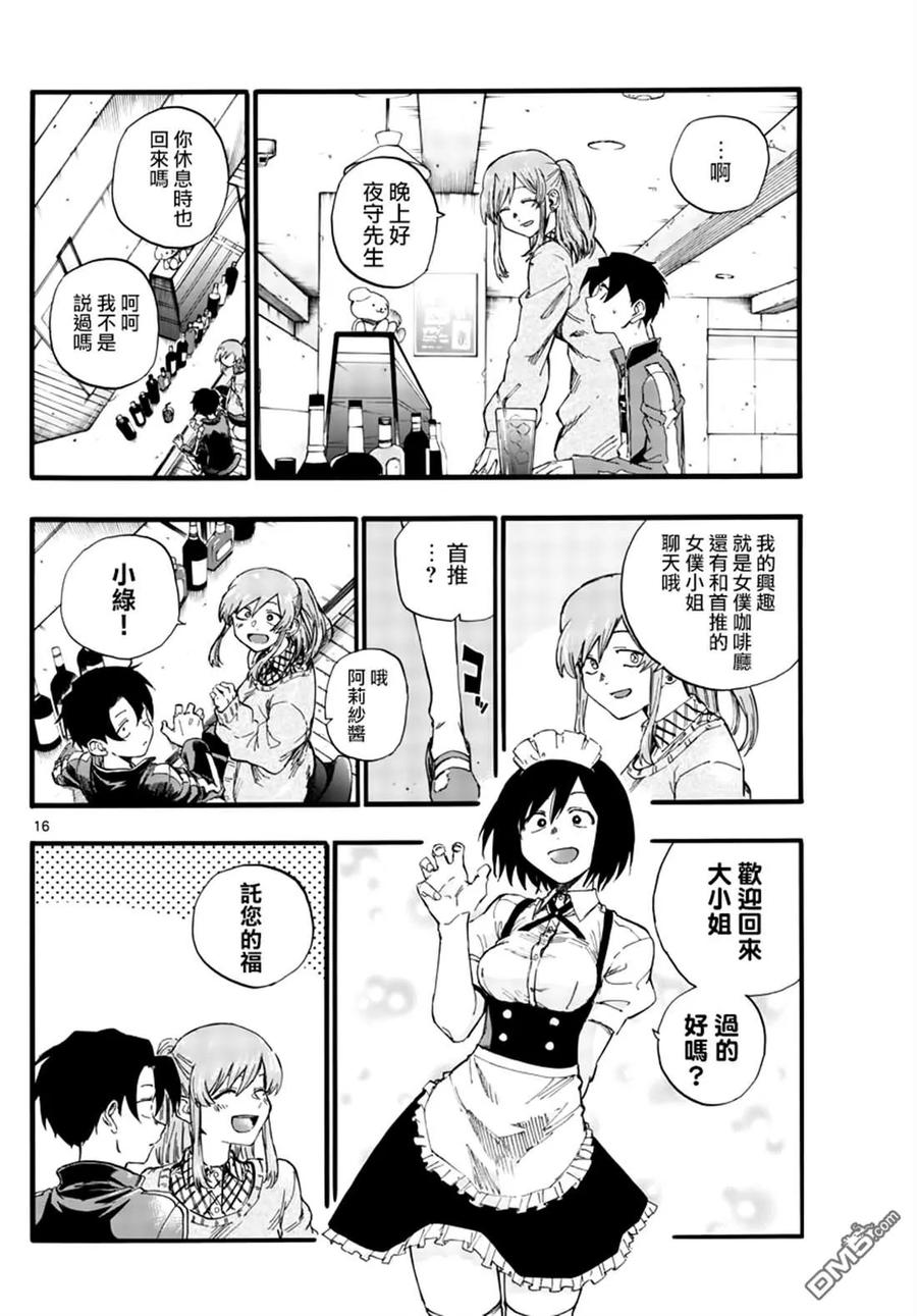 那徜徉在夜晚的歌声33话 说不定只是运气好