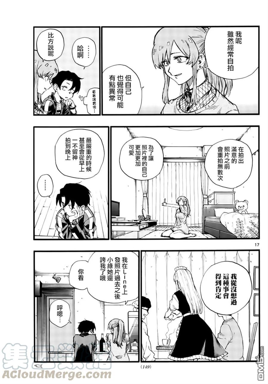 那徜徉在夜晚的歌声33话 说不定只是运气好