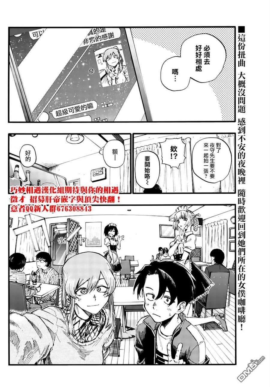 那徜徉在夜晚的歌声33话 说不定只是运气好