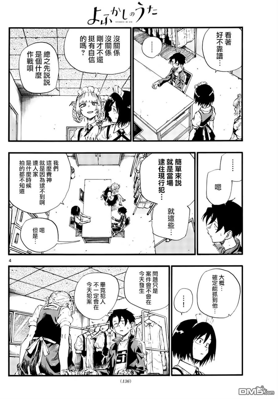 那徜徉在夜晚的歌声33话 说不定只是运气好