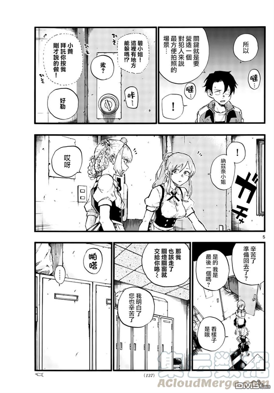 那徜徉在夜晚的歌声33话 说不定只是运气好