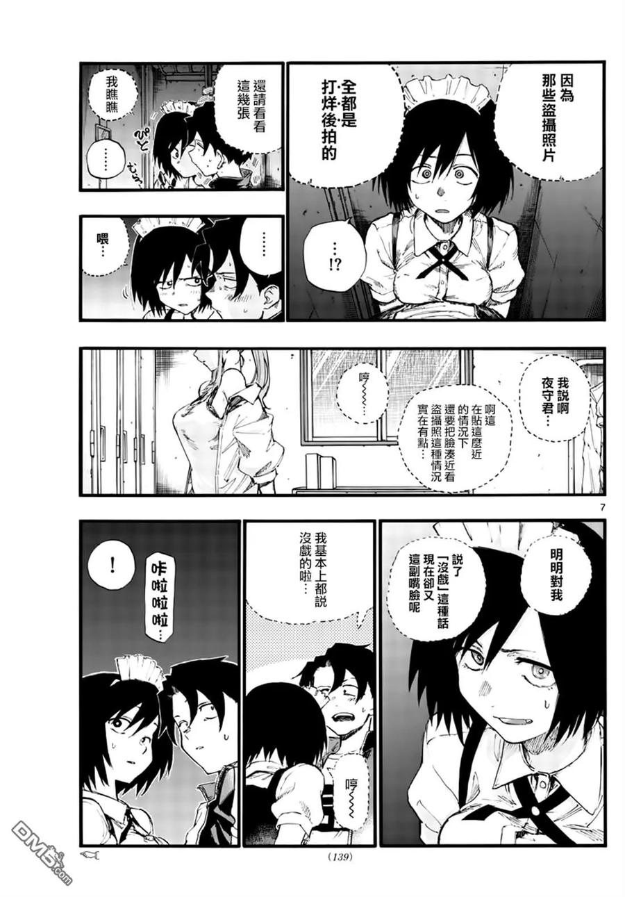 那徜徉在夜晚的歌声33话 说不定只是运气好