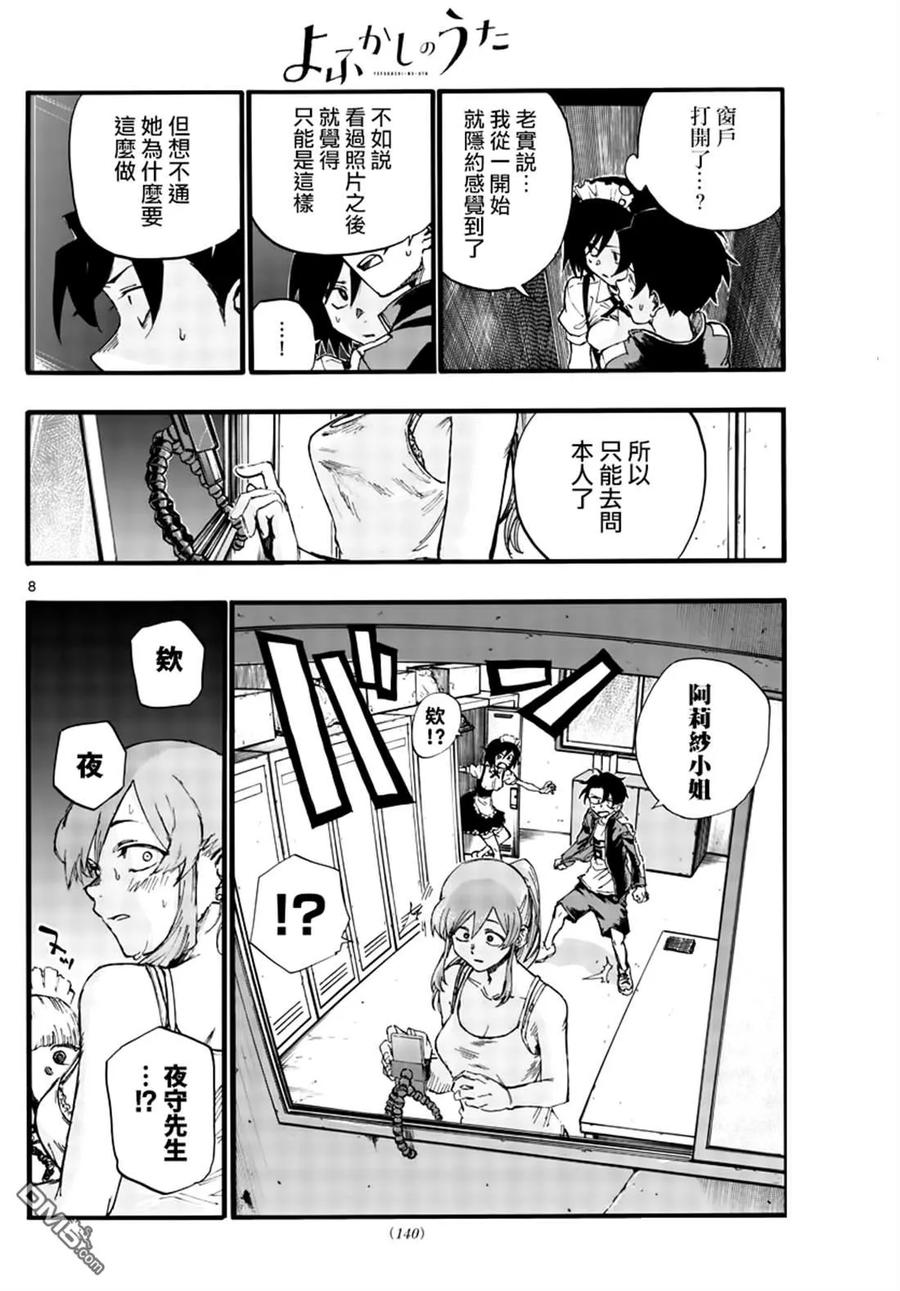 那徜徉在夜晚的歌声33话 说不定只是运气好